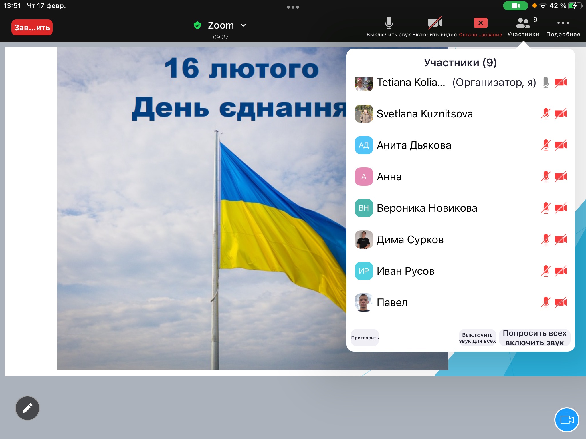 16.02.2021 День єднання в Україні!